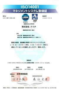 ISO14001マネジメントシステム登録証