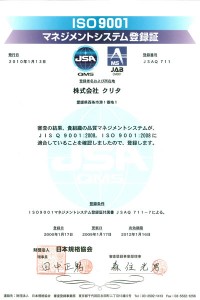 ISO9001マネジメントシステム登録証